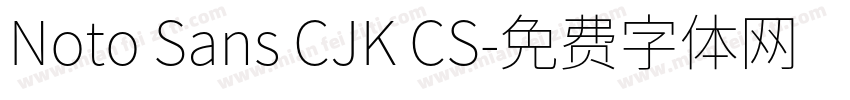 Noto Sans CJK CS字体转换